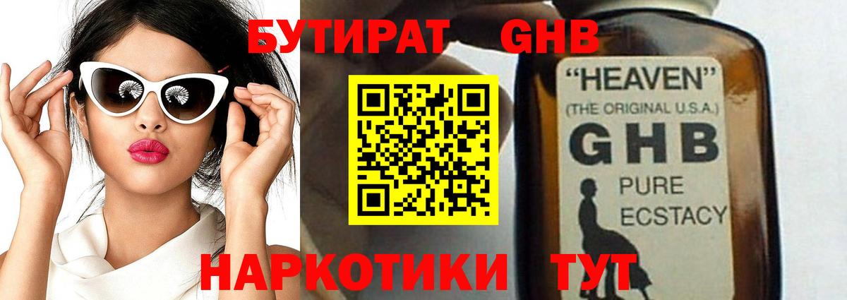 БУТИРАТ оксана Ноябрьск