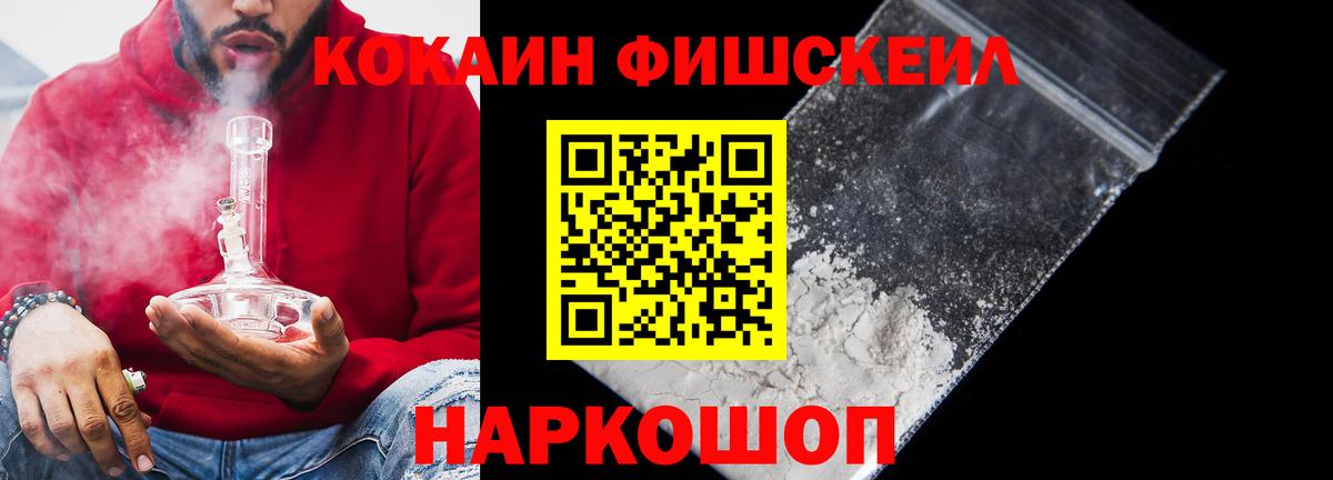 COCAIN 97%  Кокаин Fish Scale  Вход с VPN  Ноябрьск 