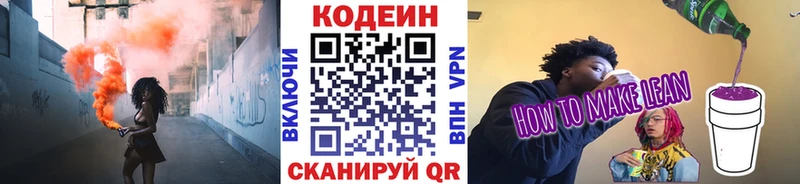 Кодеин напиток Lean (лин)  ОМГ ОМГ как войти  Ноябрьск 