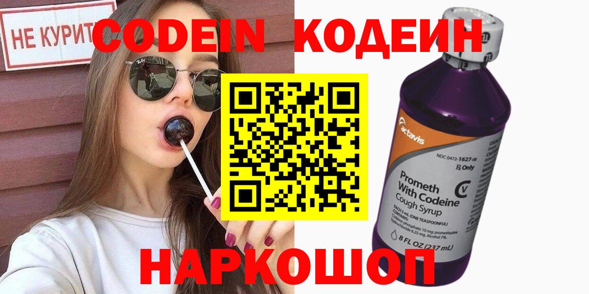 Ноябрьск  продажа наркотиков  Вход с VPN  Кодеин Purple Drank 