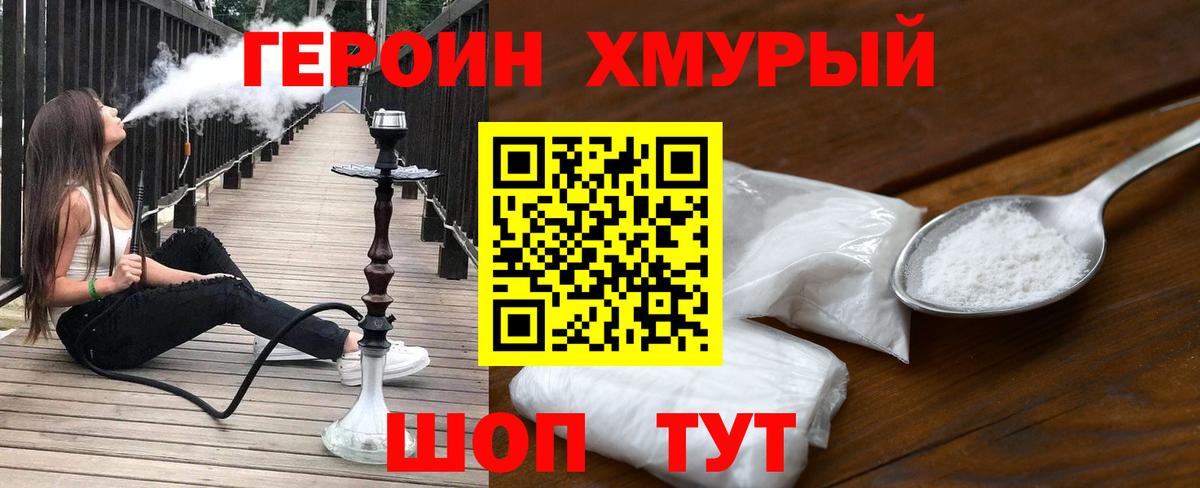 Героин белый Ноябрьск