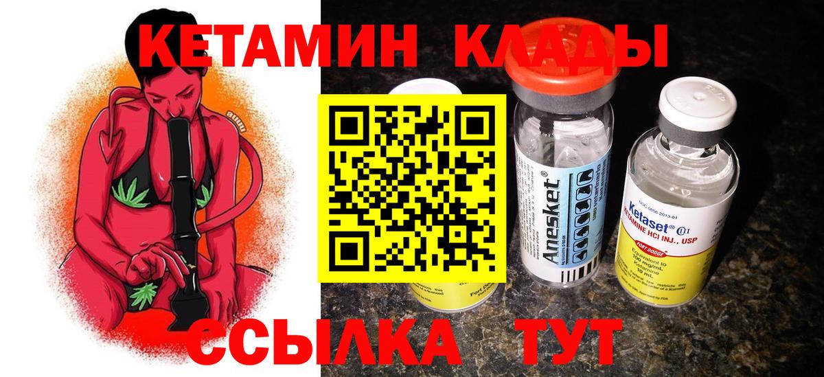 Кетамин VHQ Ноябрьск