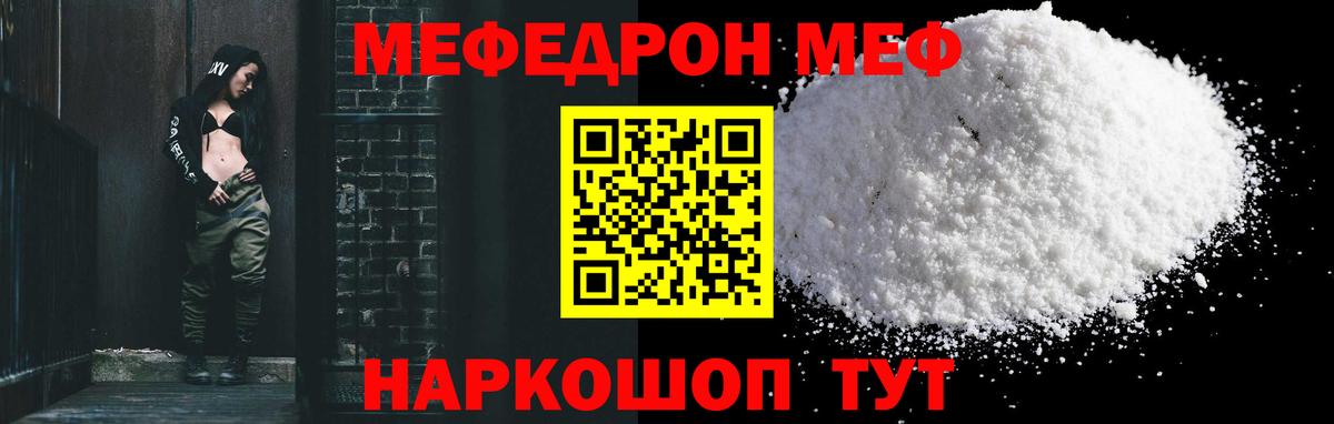МЕФ кристаллы Ноябрьск