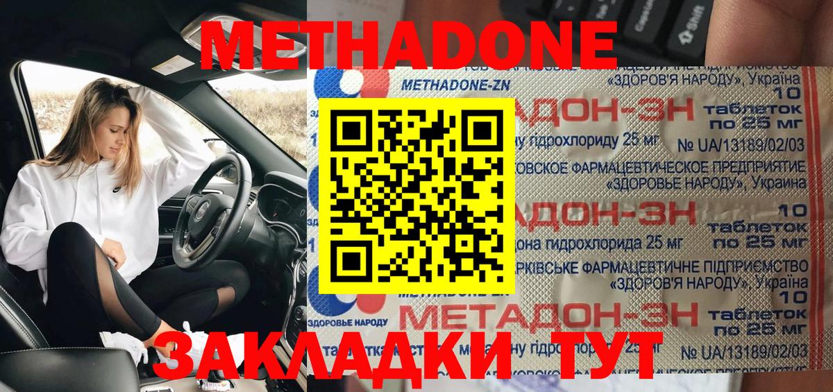это как зайти  МЕТАДОН кристалл  Вход с VPN  Ноябрьск 