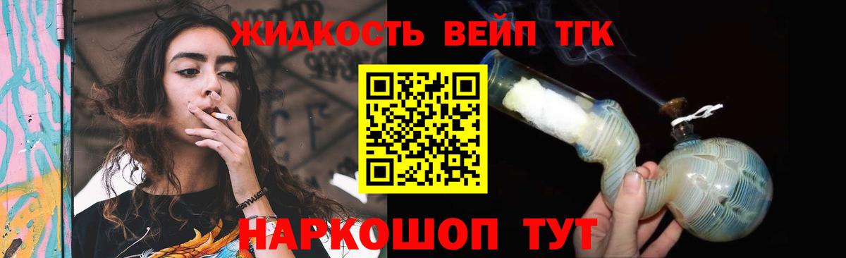 ТГК вейп  Вход с VPN  Ноябрьск  ТГК THC oil 